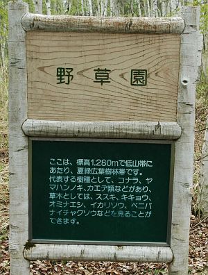 原村　八ヶ岳自然文化園　案内板5/18