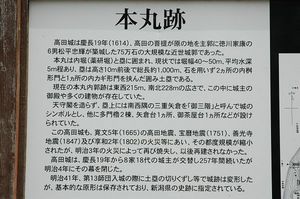 高田城解説板