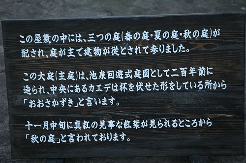 須坂市　田中本家　庭解説4/24