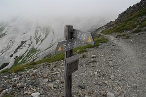 鑓温泉への下山口　道標8/20